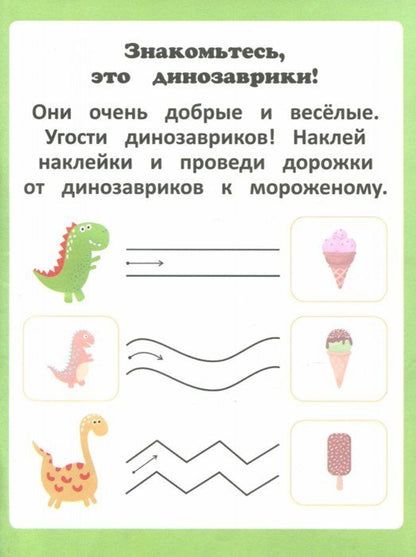 Динозаврики: книжка с накл.