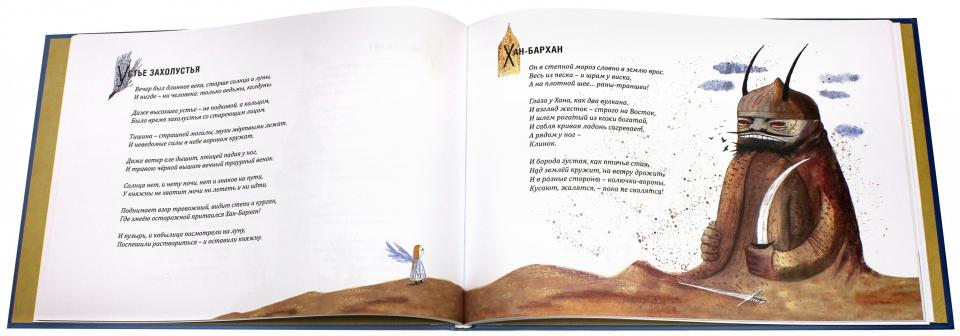 Нежна Княжна (сказка)
