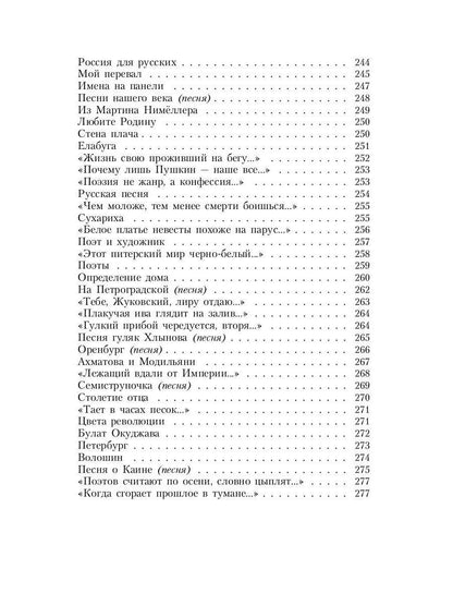 Легенда о доме. Избранные стихотворения и песни