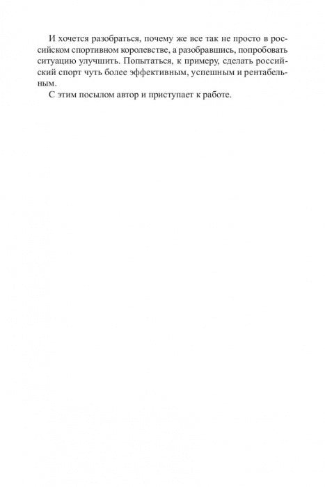 Резервы тренерского мастерства