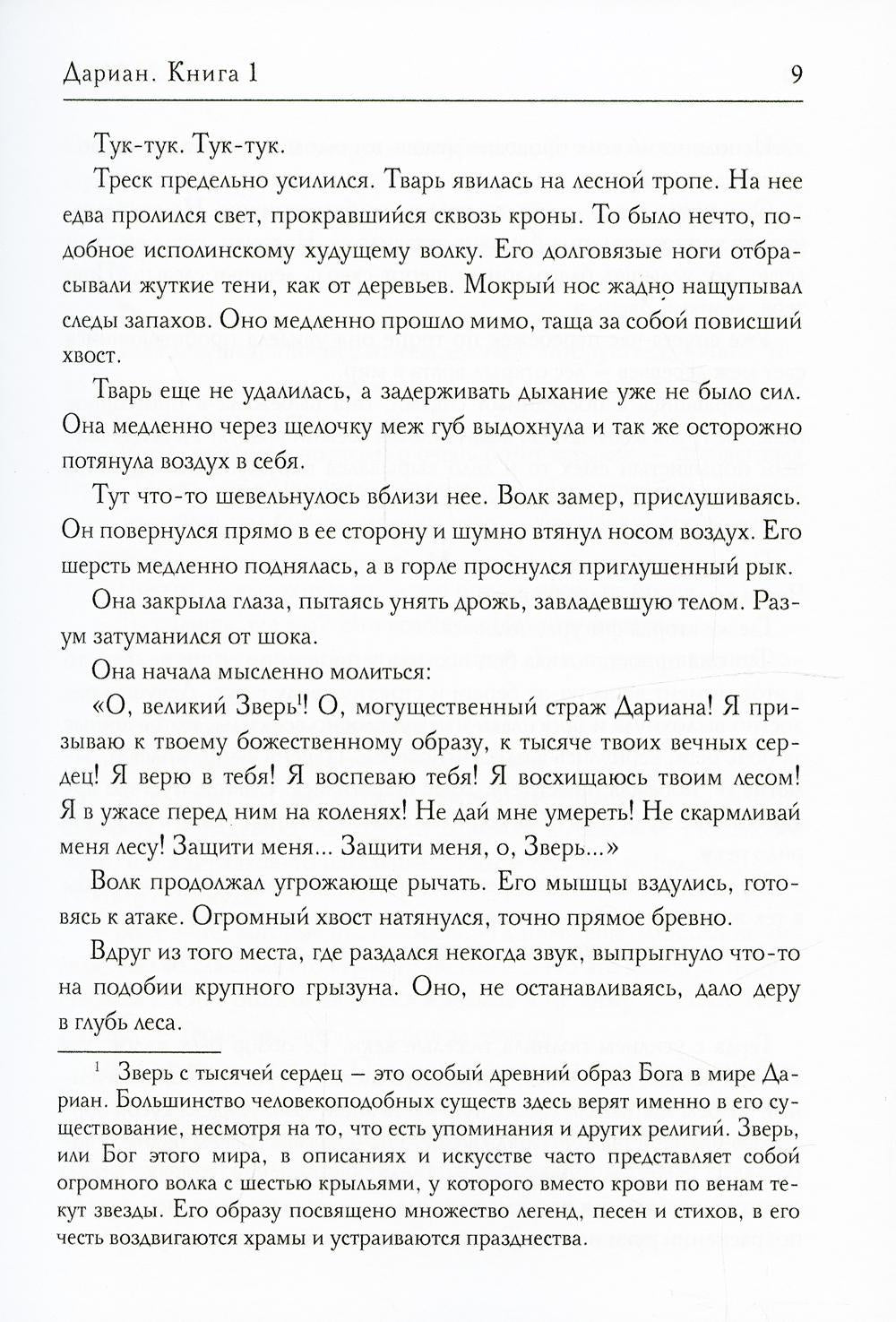 Дариан. Кн. 1