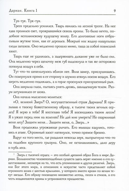 Дариан. Кн. 1