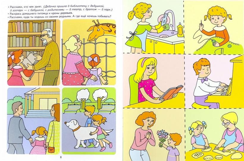 Моя семья: 3-4г (Разв. задания и игра) ФГОС