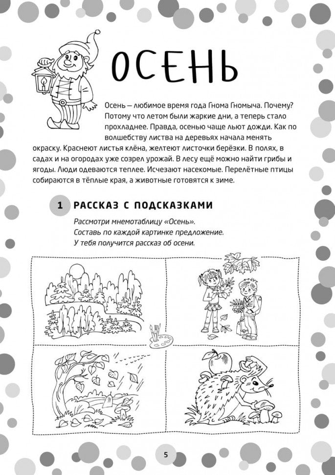 Логопедические игры. Развитие речи и подготовка к школе. Шаг 1
