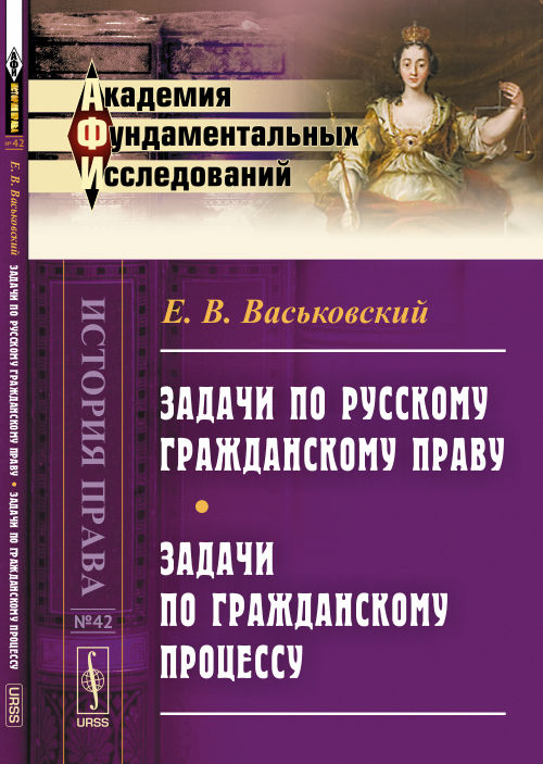 Задачи по русскому гражданскому праву. Задачи по гражданскому процессу
