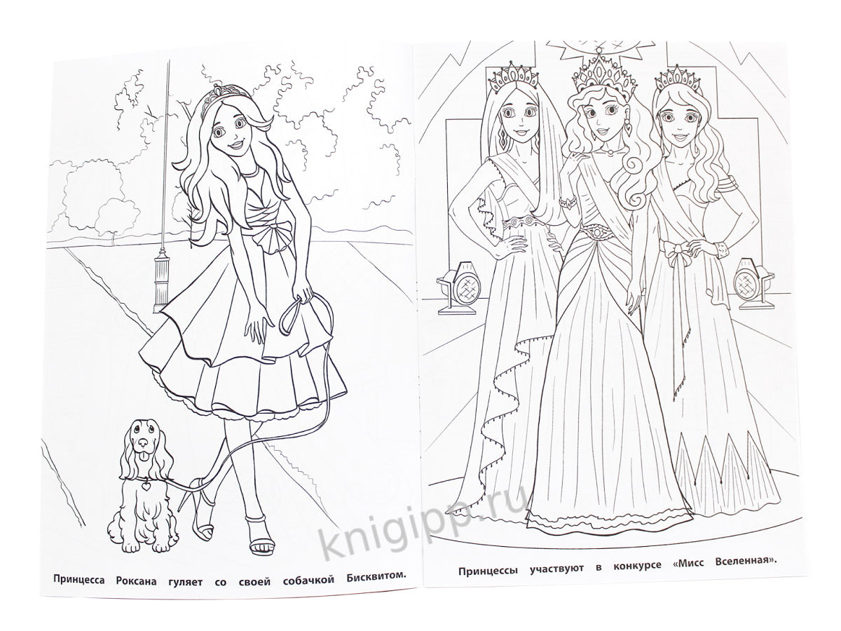 РАСКРАСКА ДЛЯ ДЕВЧОНОК. ПРИНЦЕССА
