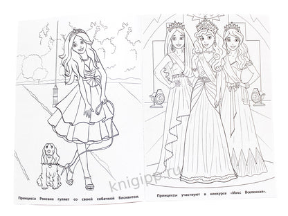 РАСКРАСКА ДЛЯ ДЕВЧОНОК. ПРИНЦЕССА