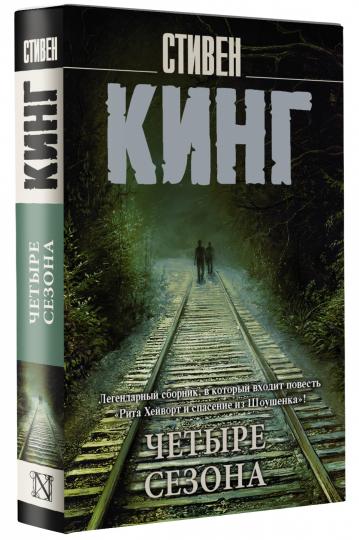 Четыре сезона