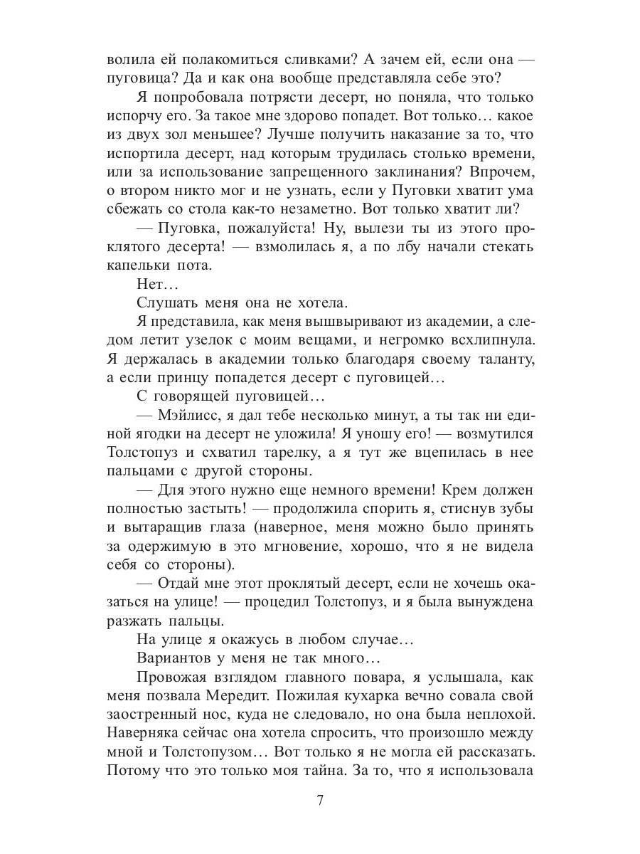 Рип.ЛюбФэнтези.Драконий принц в академии ведь