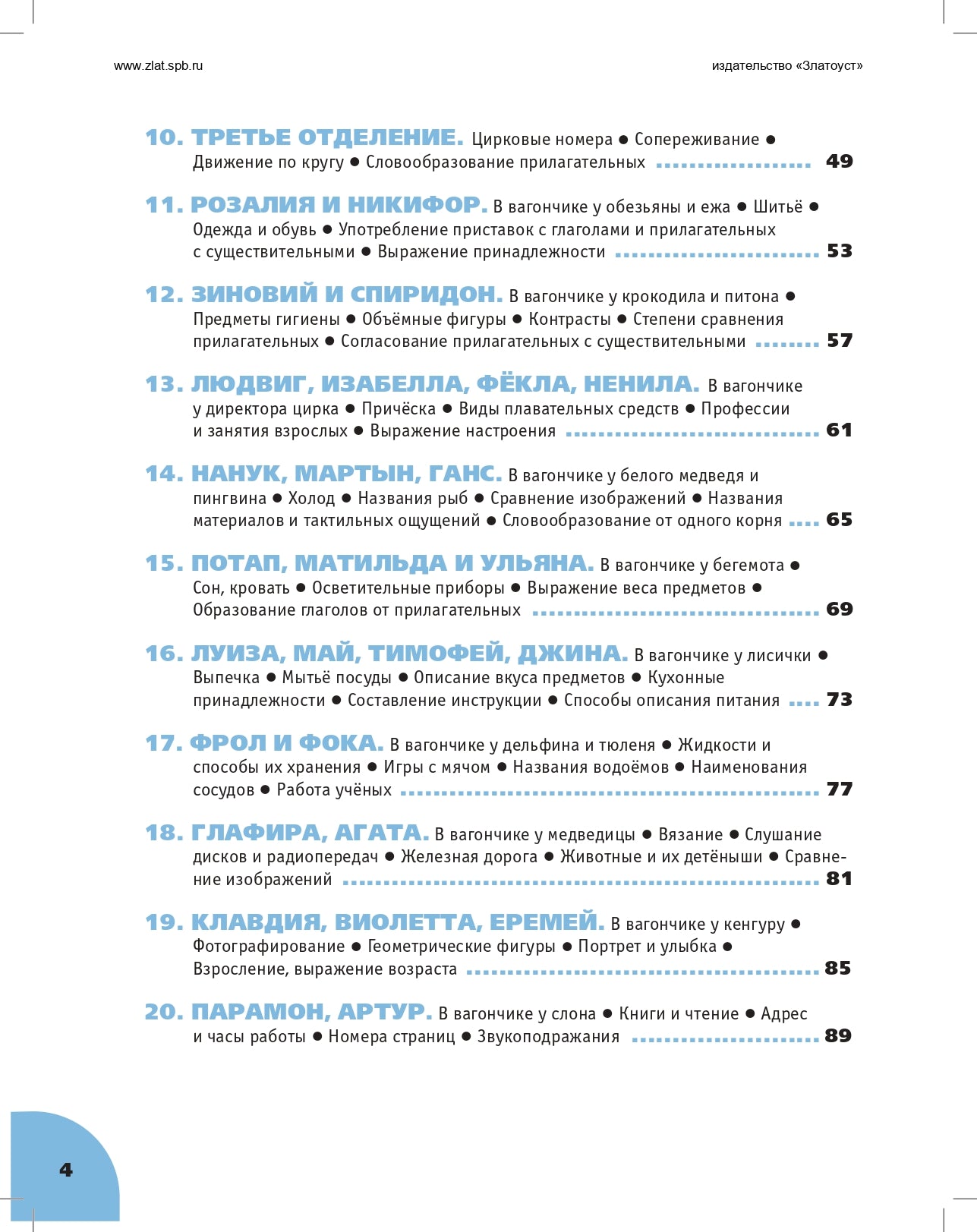 В цирк!: учебник русского языка как родного для детей, живущих вне России