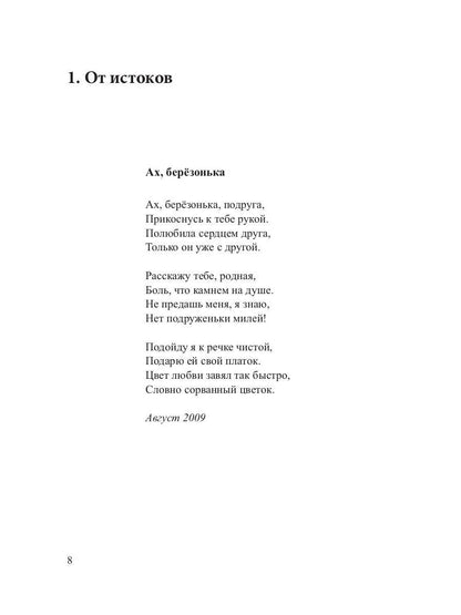 Голос с неба: сборник стихов