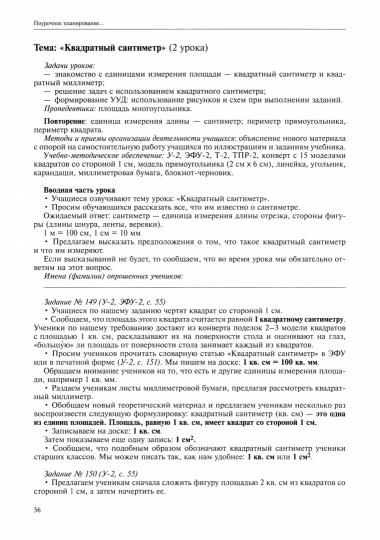Математика. 3 класс. Поурочное планирование методов и приемов индивидуального подхода к учащимся в условиях формирования УУД. Учебно-методическое пособие. В 4 частях. Часть 3