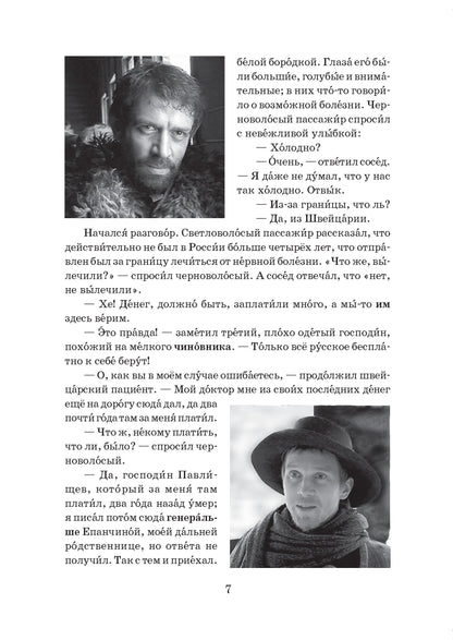 Идиот. Роман в 4-х частях