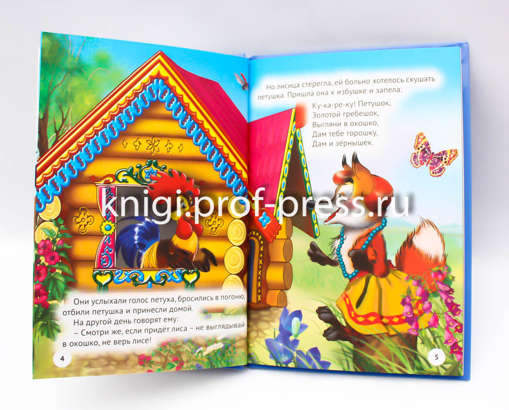 ТРИ ЛЮБИМЫХ СКАЗКИ. ПЕТУШОК-ЗОЛОТОЙ ГРЕБЕШОК