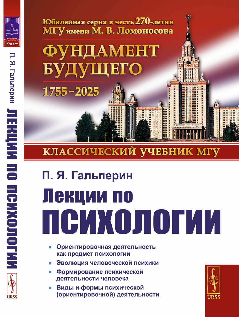 Лекции по психологии