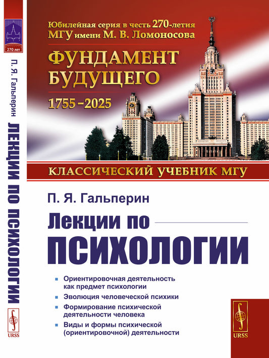 Лекции по психологии