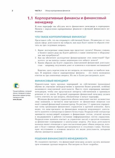 Основы корпоративных финансов (комплект из 2-х кн)