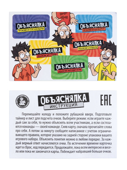 Игра настольная "Объяснялка. Скажи или подскажи" Актив time