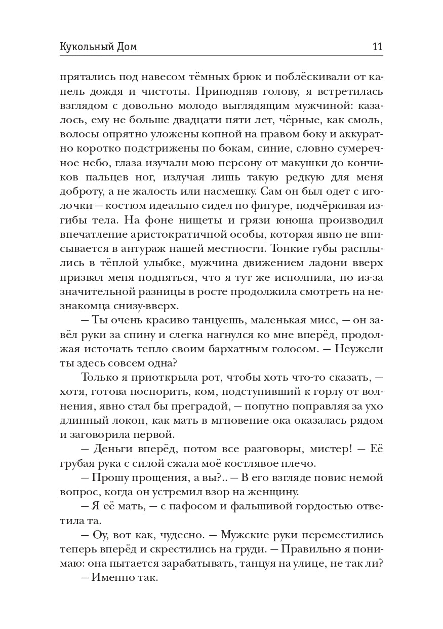 Кукольный Дом