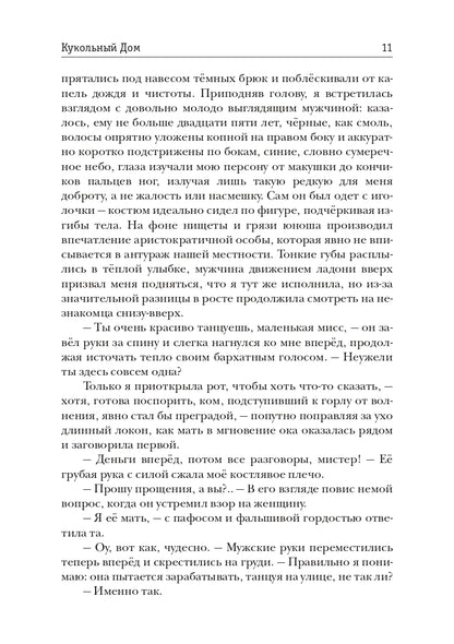 Кукольный Дом