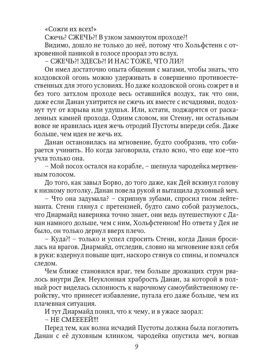 Тени Архонта