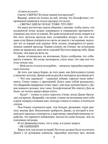 Тени Архонта