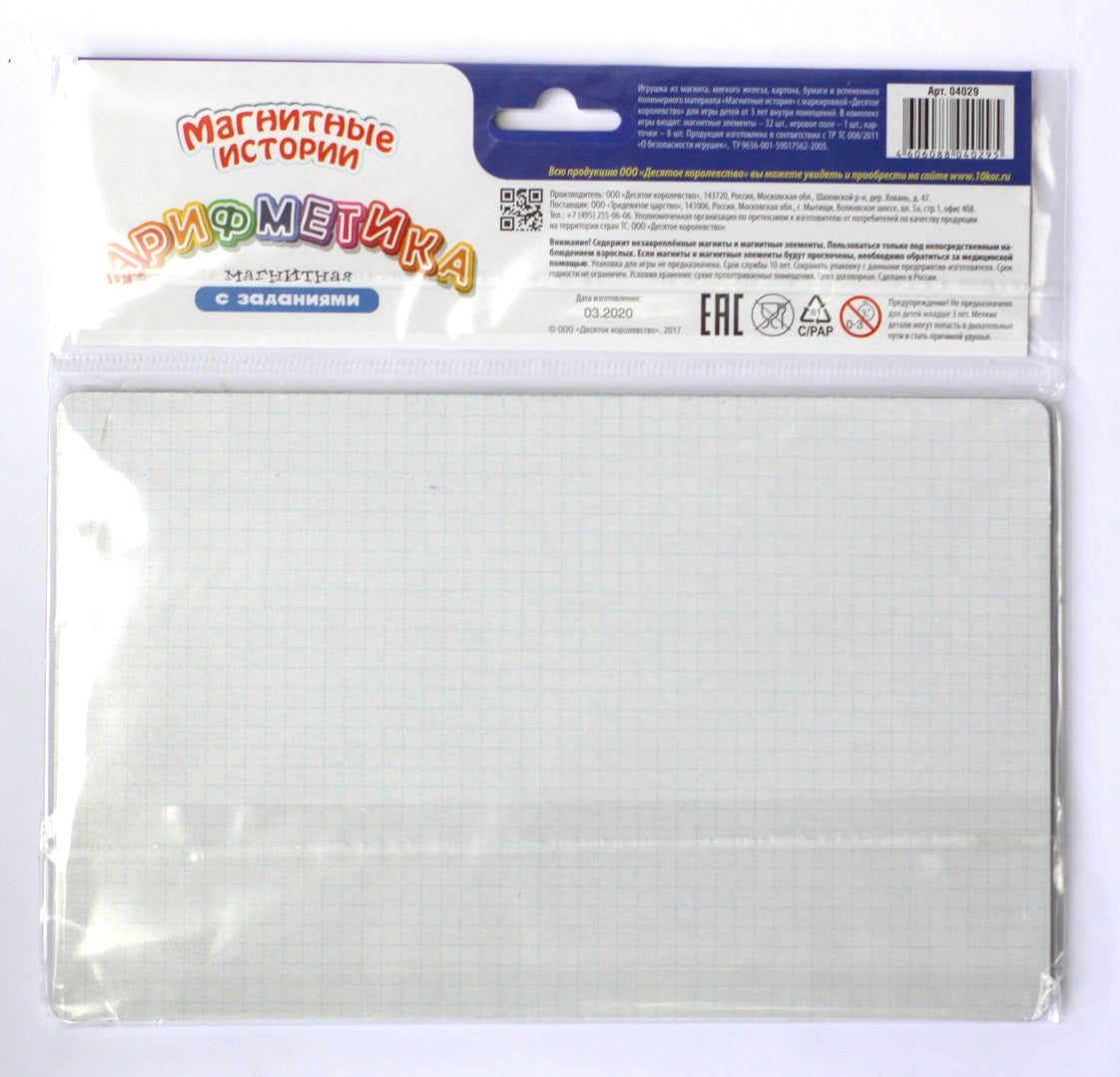 Магнитная азбука. Игра магнитная "Арифметика магнитная с заданиями". Серия Магнитные истории (европодвес, 2х12шт)