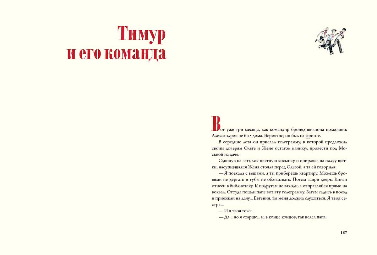 Судьба барабанщика. Гайдар А.П.