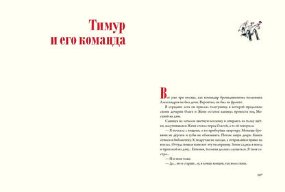 Судьба барабанщика. Гайдар А.П.