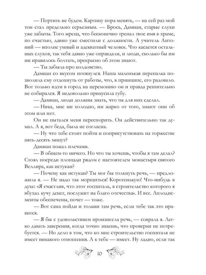 Жена по призванию