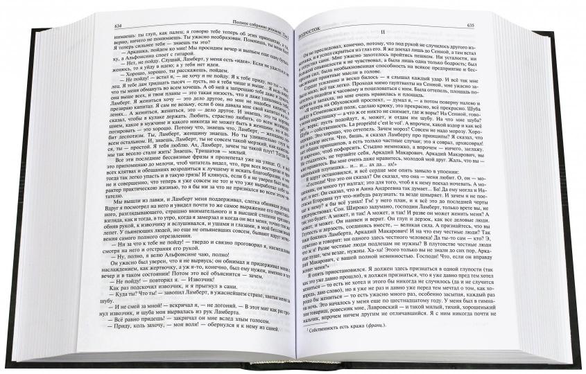 Альфа-книга. Достоевский. Полное собрание романов в двух томах т.2