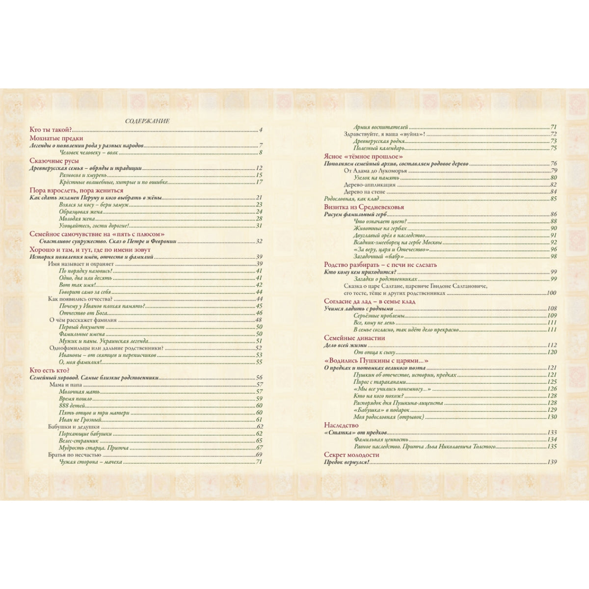 Моя семья. - 3-е изд.