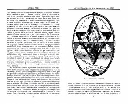 История Магии. Обряды, ритуалы и таинства