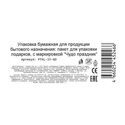 Пакет подарочный с глиттером, геометрия, xl,190 гр/м2 ЧУДО ПРАЗДНИК в кор.5*12шт