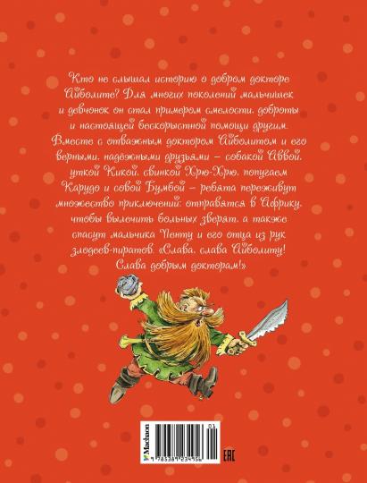 Доктор Айболит