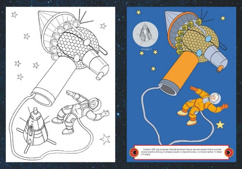 Космос. Раскраска с многоразовыми НАКЛЕЙКАМИ
