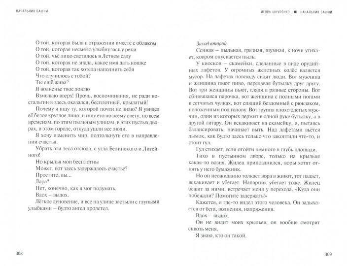 Начальник башни