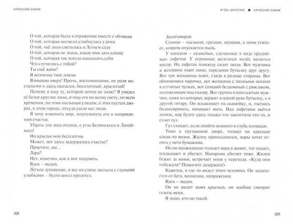 Начальник башни