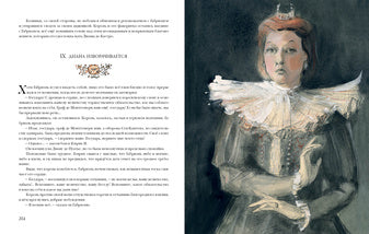 Две Дианы : [роман] / А. Дюма ; пер. с франц. ; коммент. А. Бережкова ; ил. О. В. Шульги. — М. : Нигма, 2021. — 544 с. : ил. — (Страна приключений). с автографом