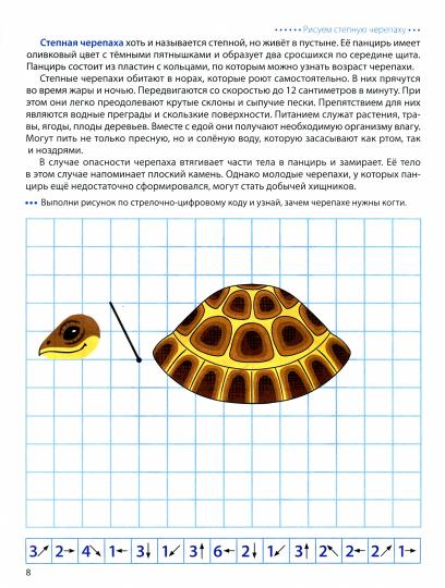 Шагаем по клеточкам. Животные пустыни. Графические диктанты. Для детей 4—6 лет/ Модель Н.А.