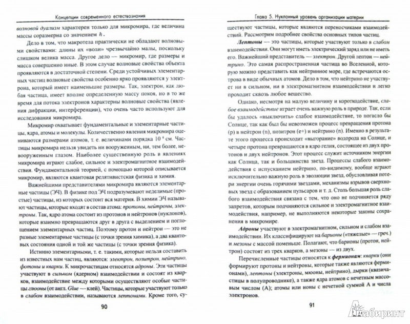 Концепции современ.естествознания:физич,химич