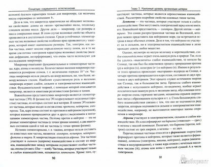 Концепции современ.естествознания:физич,химич
