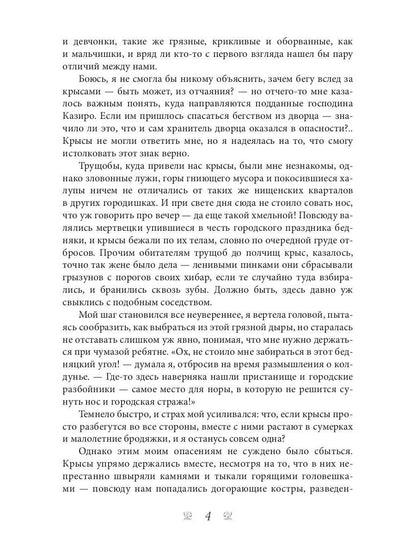 Рыжая племянница лекаря. Кн. 2