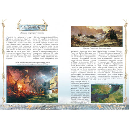 Загадки морских путешествий