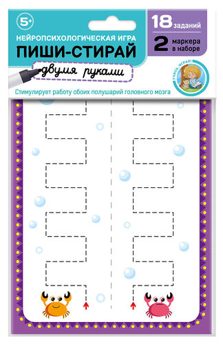Игра развивающая "Пиши-стирай двумя руками" набор № 1 (europodes)