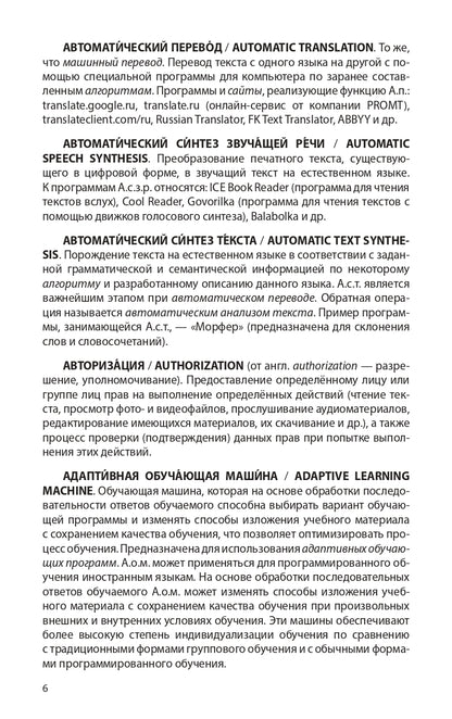 Краткий словарь IT-терминов для специалистов по языковому образованию