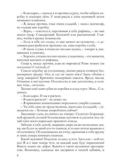 Люби меня сейчас