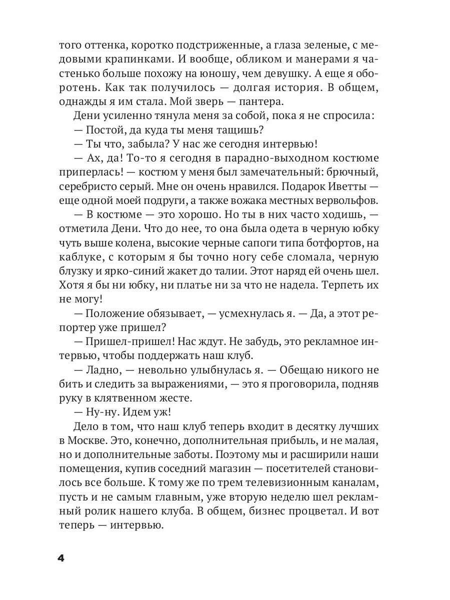 Неизбежный союз или Контракт на жизнь