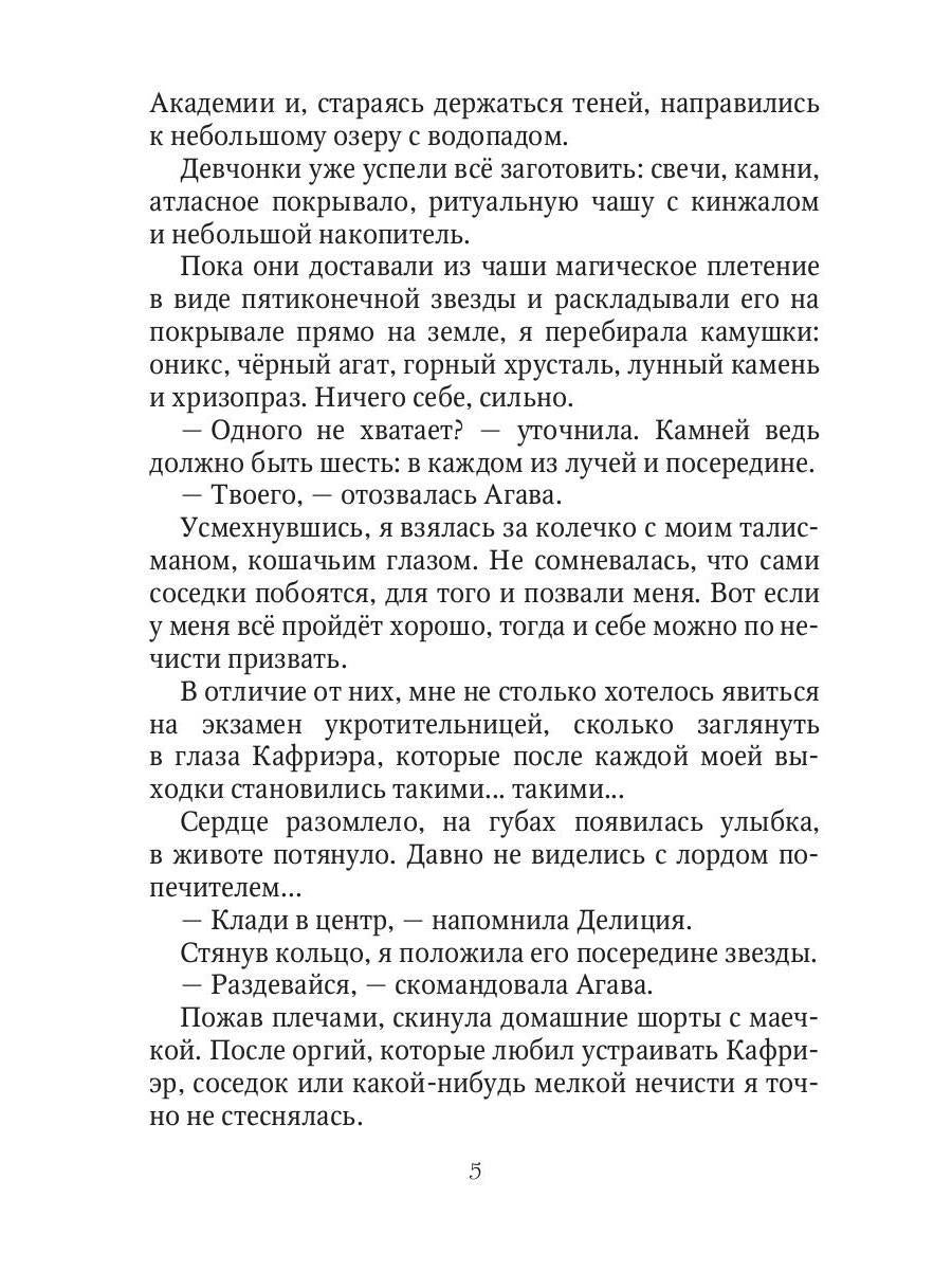 Ангельский факультет. (Не) истинная пара