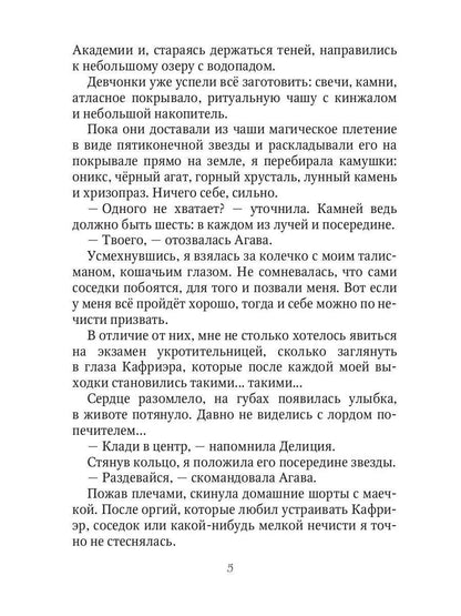 Ангельский факультет. (Не) истинная пара